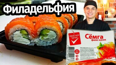 filadelfiya-roll-krasnaya-cena.-domashnij-roll-sushi-roll-attachment
