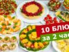menu-na-den-rozhdeniya-za-2-chasa-gotovlu-10-blud.-prazdnichnyj-stol-zakuski-salaty-goryachee-i-tort-attachment