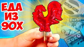 my-prigotovili-5-zabytyh-vkusnyashek-detej-90h-petushok-na-palochke-oreshki-so-sgushhenkoj-dushes-attachment