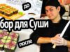 nabor-dlya-sushi-sen-soj.-roll-mozaika-s-upakovki-attachment
