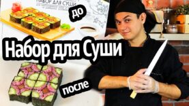 nabor-dlya-sushi-sen-soj.-roll-mozaika-s-upakovki-attachment