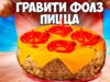 povtoryaem-edu-iz-filmov-graviti-folz-picca-so-vkusom-torta-tort-so-vkusom-piccy-riverdejl-attachment
