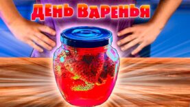 povtoryaem-edu-iz-filmovmasha-i-medved-varene-iz-shishekvolshebnye-roditeli-burgerpovar-boec-soma-attachment