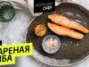 ryba-vozmozhno-ne-prigorit-k-skovorodke-nuzhno-vsego-lish.-recept-shef-povara-lazersona-attachment