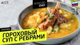 sekret-prigotovleniya-samogo-vkusnogo-gorohovogo-supa-recept-shef-povara-ili-lazersona-attachment