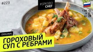 sekret-prigotovleniya-samogo-vkusnogo-gorohovogo-supa-recept-shef-povara-ili-lazersona-attachment