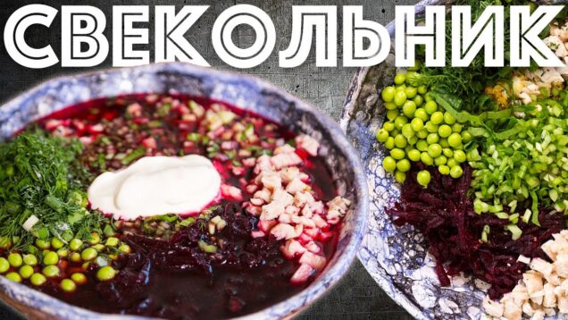 svekolnik.-holodnyj-sup.-interesnyj-recept-attachment